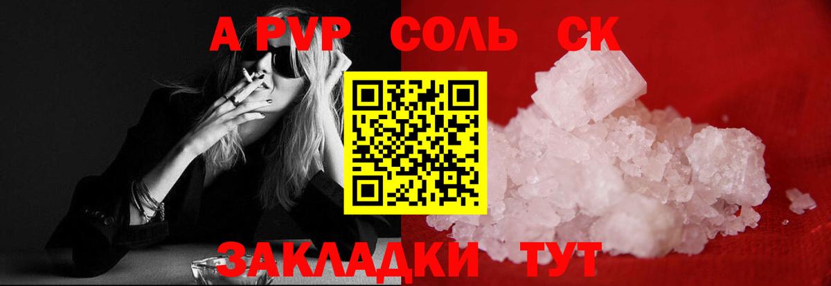 A-PVP мука  APVP СК  Анапа  А ПВП СК  Вход с VPN 
