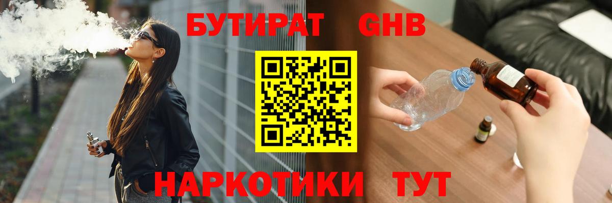 БУТИРАТ BDO Анапа