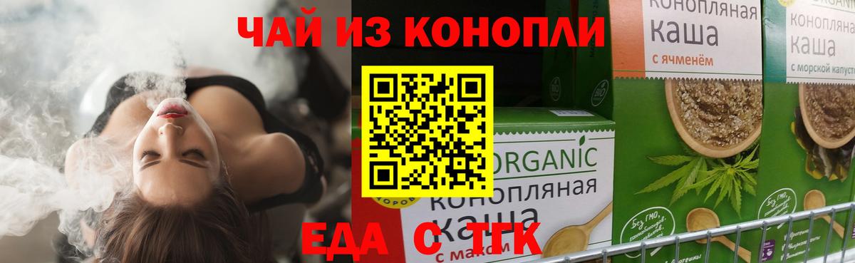 Печенье с ТГК конопля Анапа