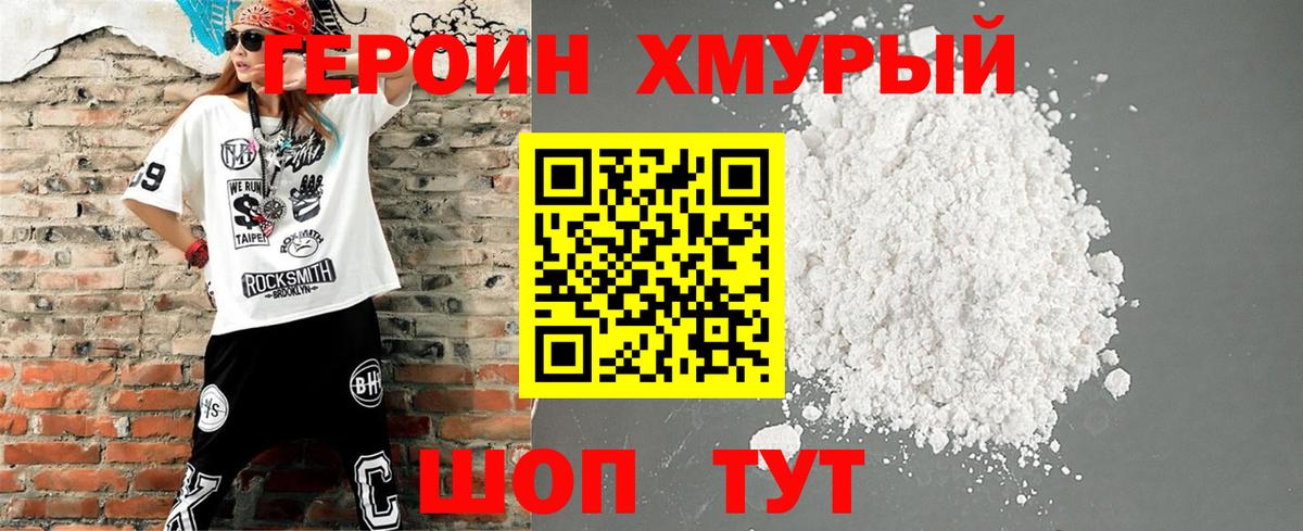 Героин  ГЕРОИН гречка  Вход с VPN  Анапа 