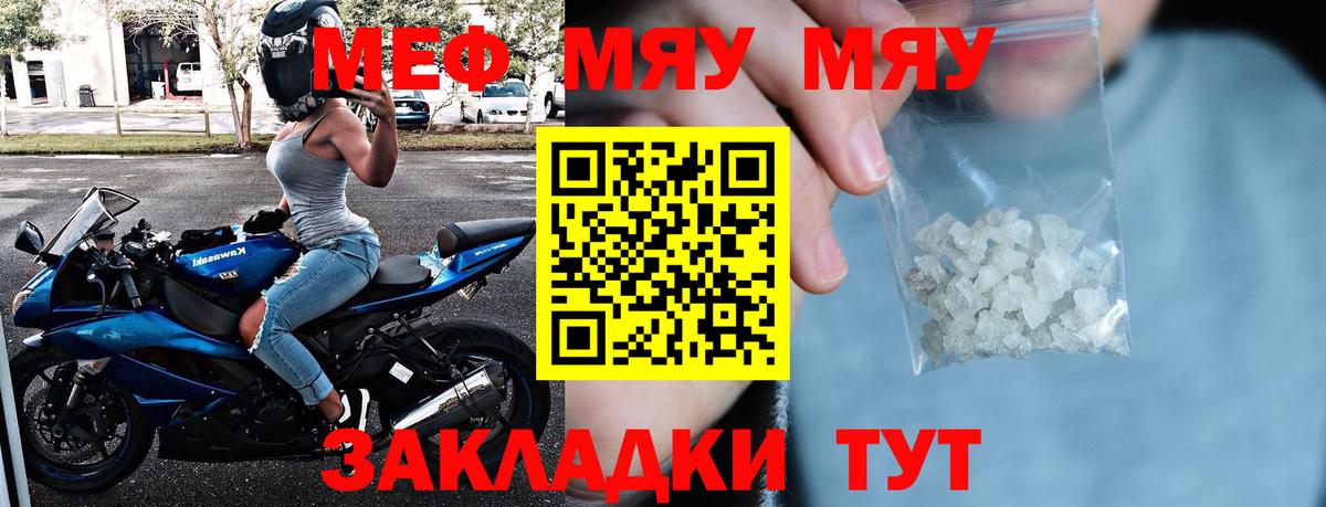 МЯУ-МЯУ VHQ  Вход с VPN  Меф VHQ  Анапа 