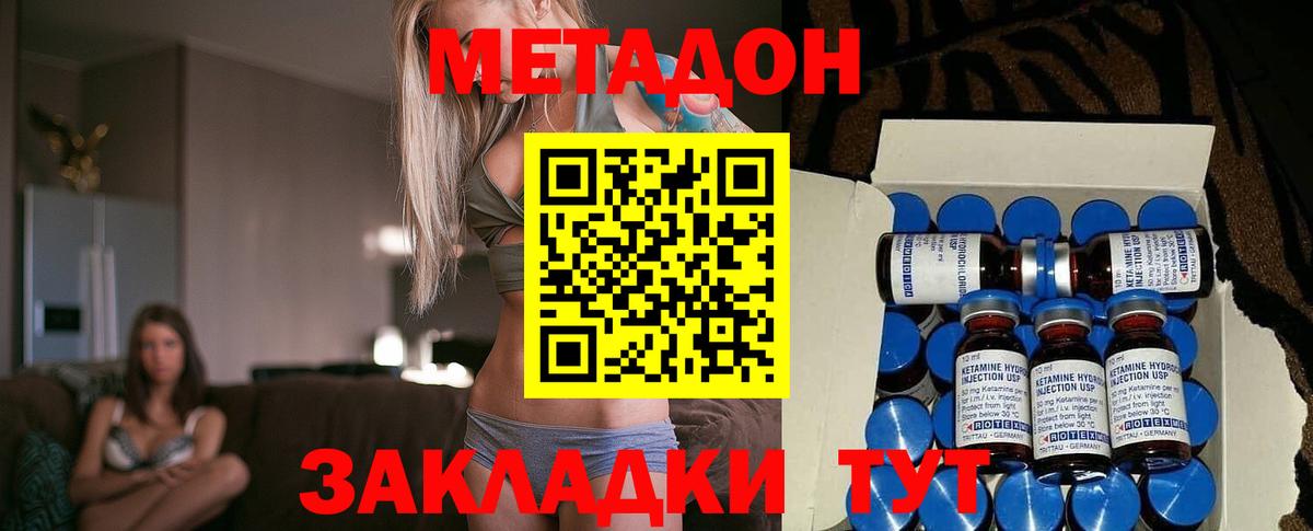 МЕТАДОН methadone Анапа