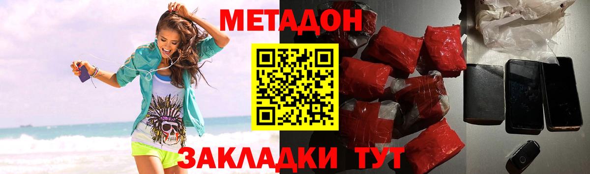 Метадон кристалл  Вход с VPN  Анапа 